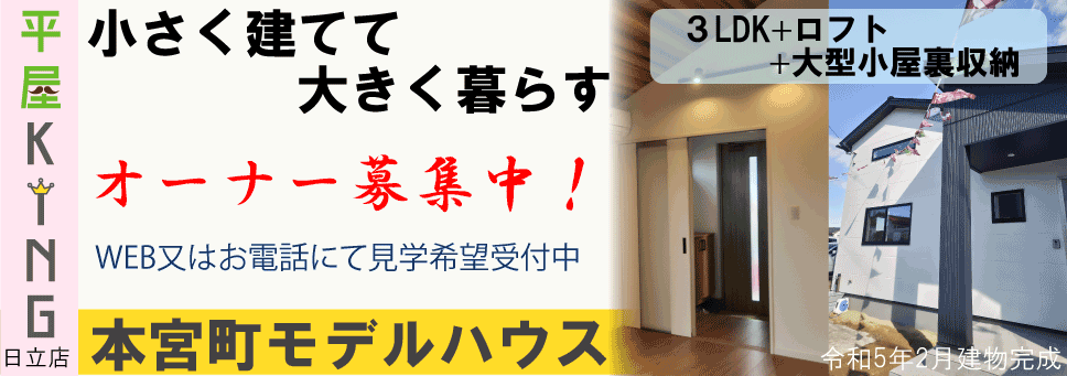 本宮町モデルハウス