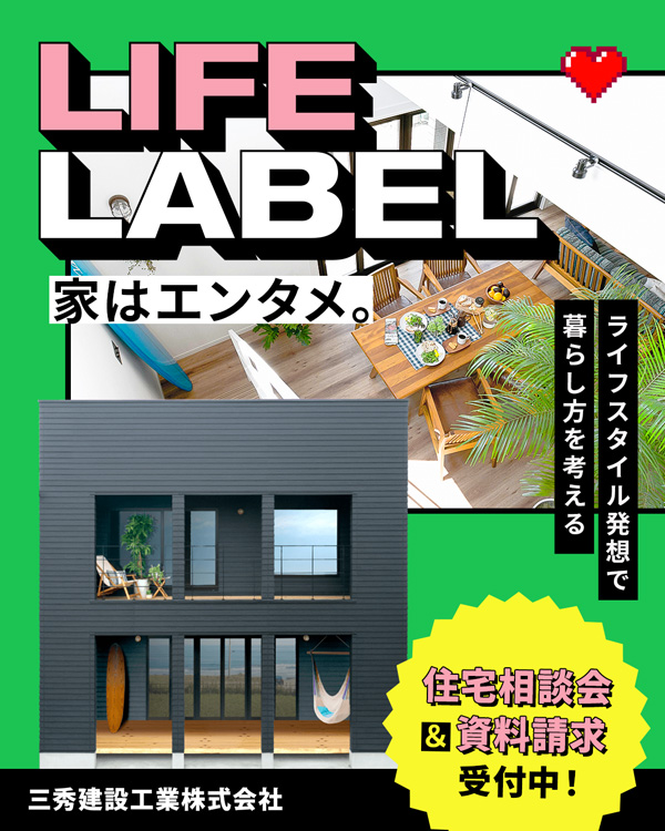 住宅相談&資料請求受付中