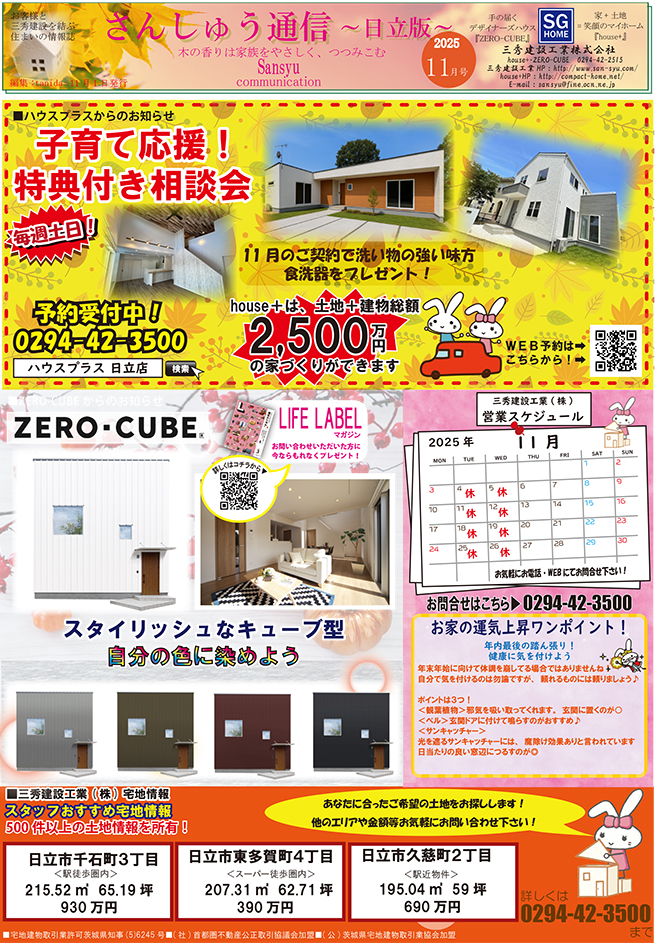 さんしゅう通信12月号
